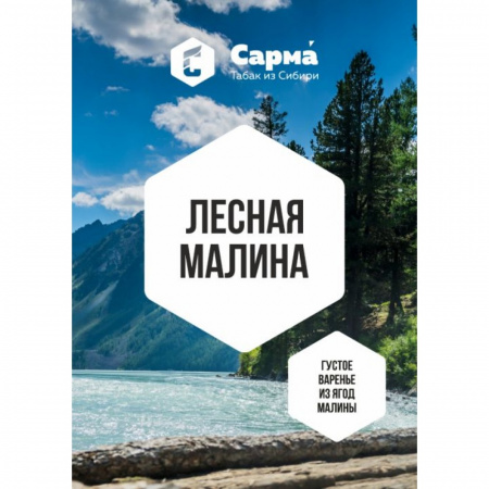 Сарма 25г (Лесная Малина, Средний)